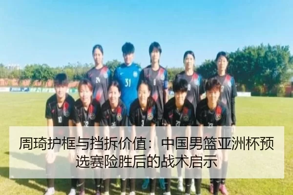 zhou-qi-hu-kuang-yu-dang-chai-jia-zhi-zhong-guo-nan-lan-ya-zhou-bei-yu-xuan-sai-xian-sheng-hou-de-zhan-shu-qi-shi-2-721.jpg